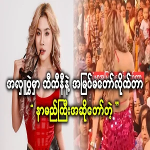 Don't look good at the charity event