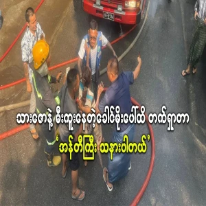 Looking up to the roof that was burning with fire