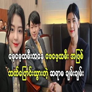 Chan Chan, a teacher defected to the army