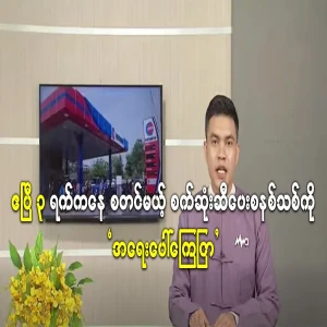 The new fuel supply system will start from April 3rd