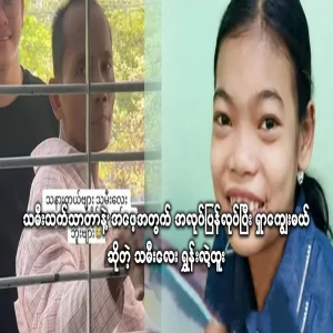 Shon Lei Htoo is out because the surgery was a success