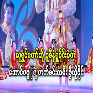 The role of Aung Zabbu who forced the comedian to smell fresh