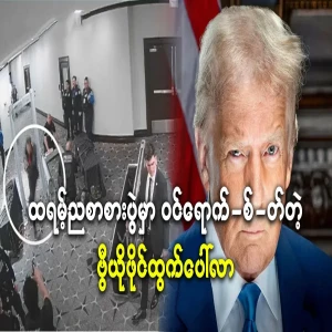 The video file of Trump's visit