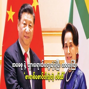 Minister M Yi who met with Ama Su