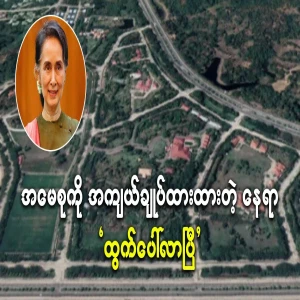 The place where Amaso is kept