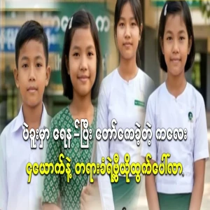The video of the four children that happened in Bagu came out