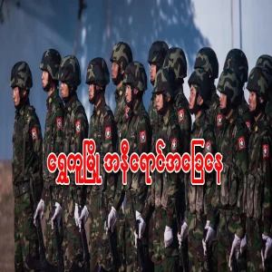 Shweku city red situation