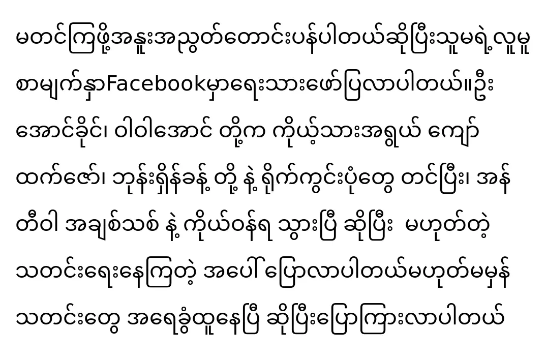 Actors Aung Khaing and Wahwah talked about the significance of true journalism.