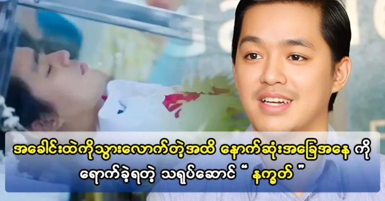 Actor Nat Khat is trying to make fun of his laziness.