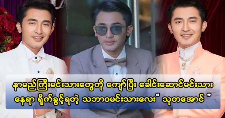 Actor Thuta Aung is overjoyed to play the lead role in the new film.