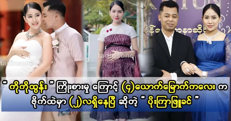 Many artists are coming to celebrate actress Poe Kyar Phyu Khin's diamond and jewelry store opening ceremony.