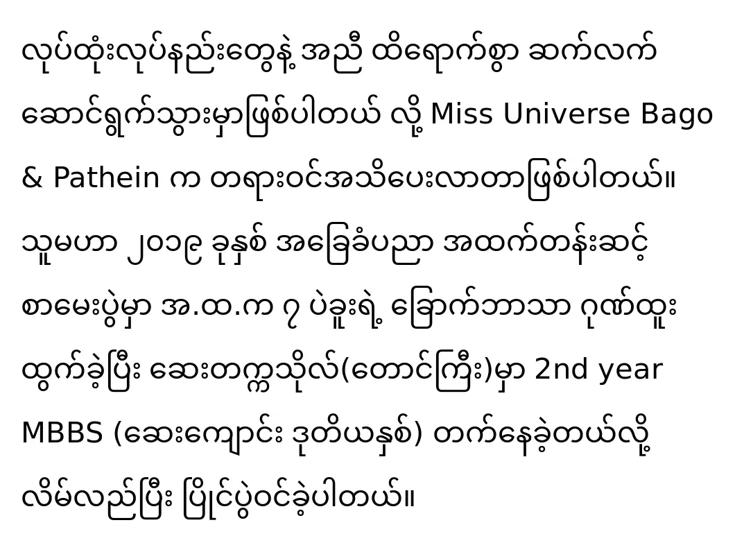 As a medical student, Miss Shin May Kha competes in the Miss Universe competition.