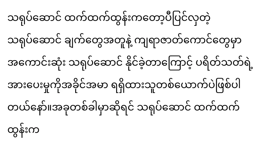 นักแสดงมี้นมยัตและฮเตทเฮทตุนมีการแสดงที่แตกต่างกันสามแบบ