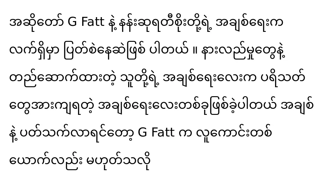 Singer G-fatt and actress Nang Su Yati Soe have been collaborating professionally since they first met.