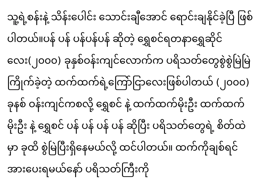 นักแสดงหญิงเท็ตเท็ตโมอูมีชุดใหม่จากดีไซเนอร์ของเธอเอง