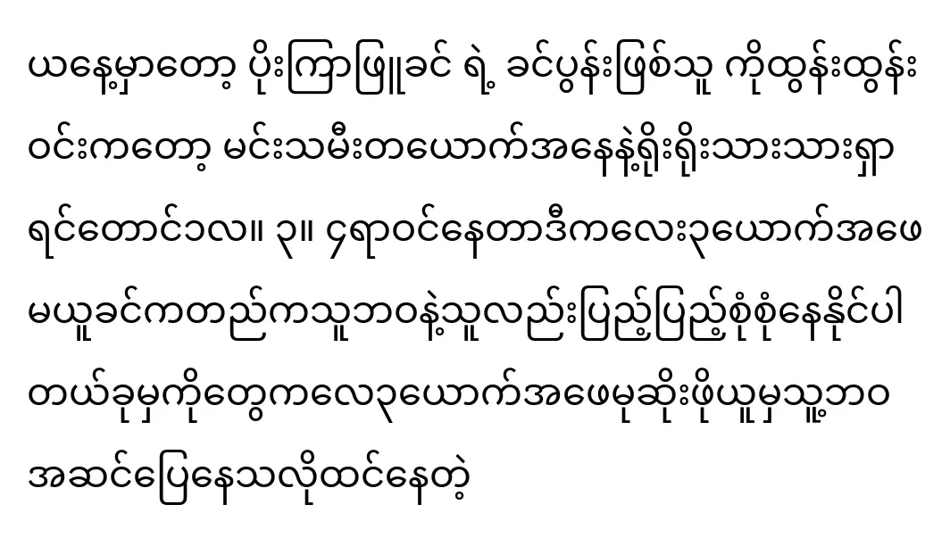 Ko Tun, a relative of the actress Sai Mai, recently published a fresh post on Poe Kyar's pleasant family life.