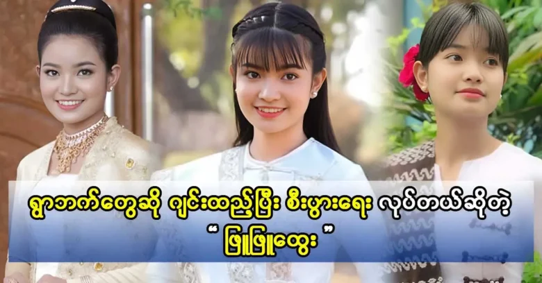 Infulencer Phyu Htwe is a skilled business professional.