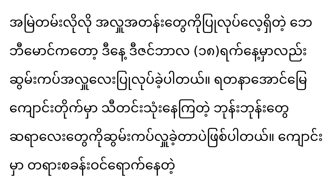 Baby Maung wishes a happy and fulfilling life and a family.