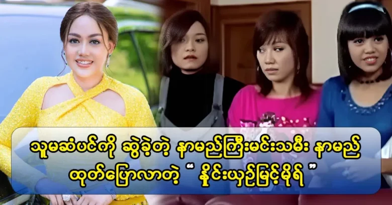 Actress Hnine Shin Myint is now filming an upcoming movie about her achievements in the profession.