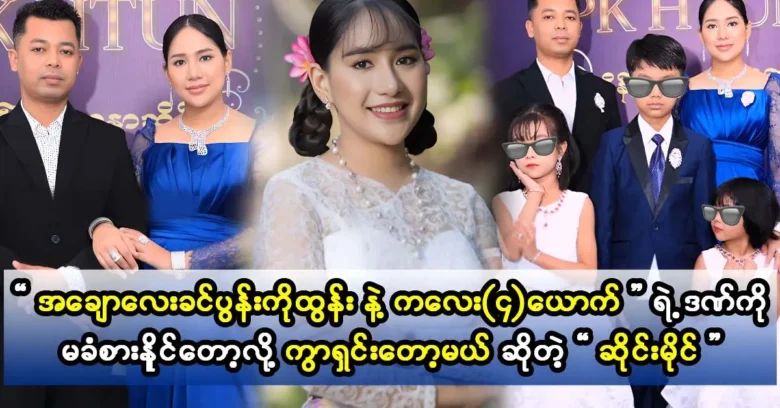 Actress Poe Kyar Phyu Khin is a tutor for her friend, PK Htun's niece and nephew.