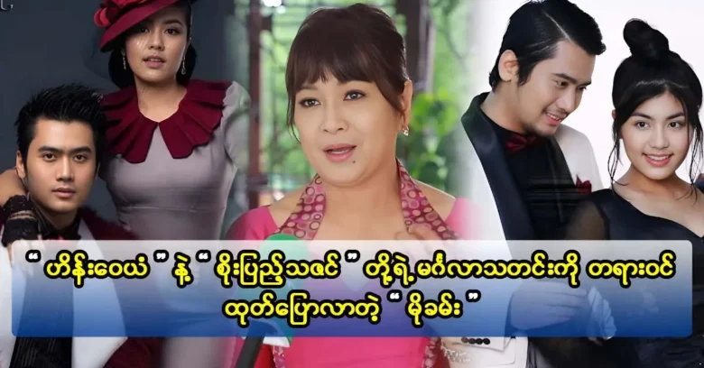 Actress Mo Kham has formally welcomed Soe Pyae Thazin into her family.