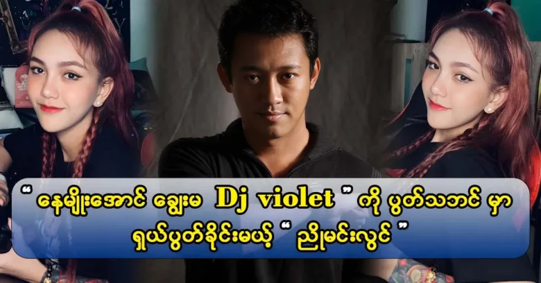 DJ Violet was changed by Acadmy Violet by director Nyo Min Hlwan.