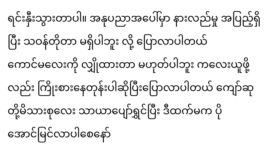 The actor Kyaw Su and the singer Hlwan Paing are siblings and support each other though.