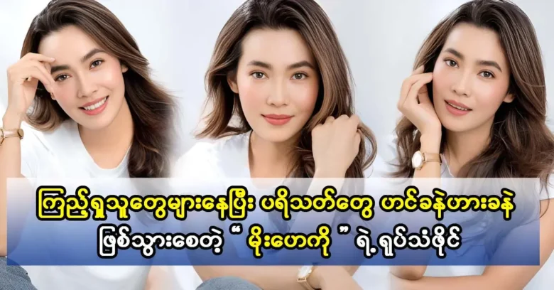 นักแสดงสาวโมเฮย์โกเพิ่งอัพโหลดโฆษณาตัวใหม่สำหรับบริษัทน้ำหอม