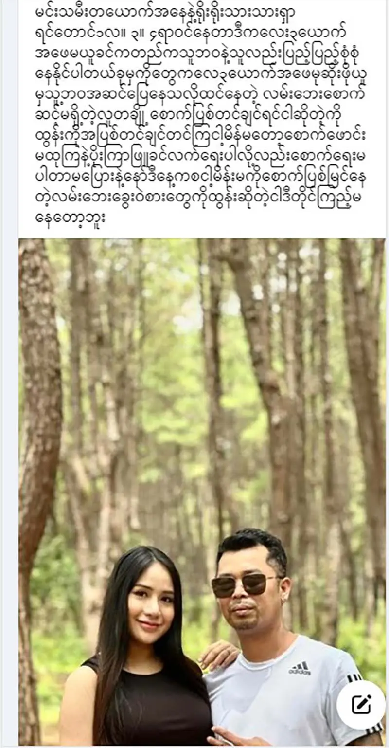 Ko Tun, a relative of the actress Sai Mai, recently published a fresh post on Poe Kyar's pleasant family life.