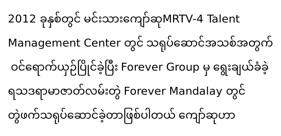 The actor Kyaw Su and the singer Hlwan Paing are siblings and support each other though.