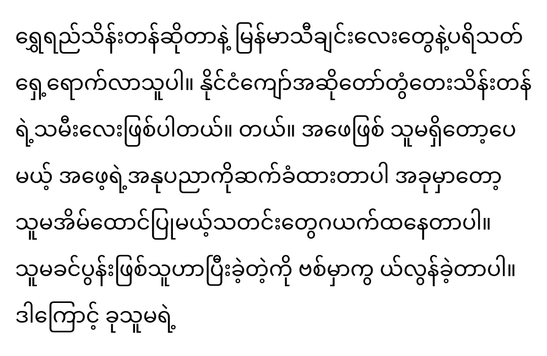 ชเวยีเต็งทันนักร้องและลูกสาวของนักร้องถวนเตยเต็งทันกำลังพอใ