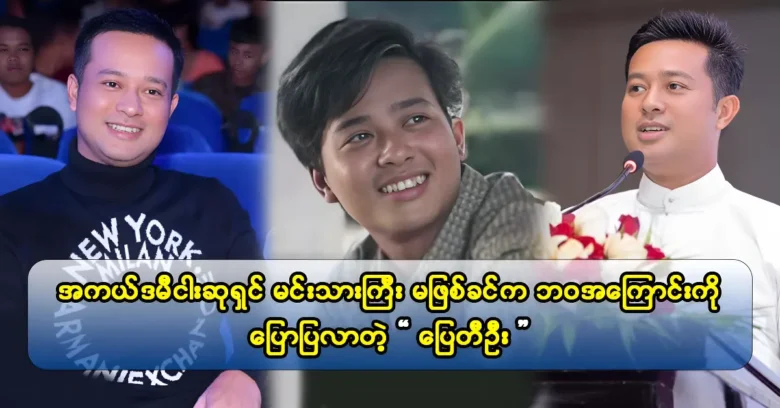 นักแสดง Pyay Ti Oo พูดคุยเกี่ยวกับชีวิตของเขาก่อนที่จะชนะห้า Oscar Awards