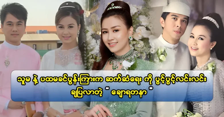 นักแสดง Chaw Yadanar รีวิวการแสดงของเธอและนําเสนอภาพยนตร์ล่าสุดของเธอ