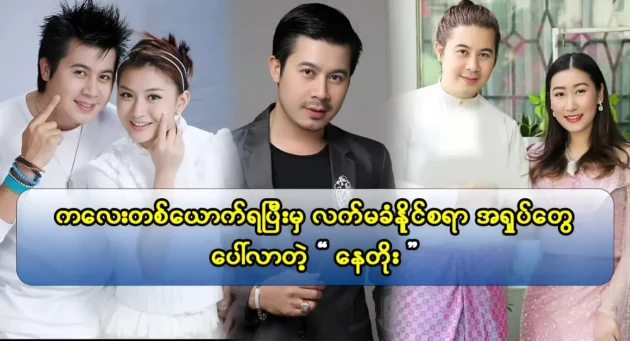  <img src="https://news.tadinsone.com/wp-content/uploads/2023/08/26-034600-1.webp" alt="นักแสดงเนย์เต้ไม่ได้กลับบ้านเกิดมานานกว่ายี่สิบปีแล้ว" class="custom-title-image">