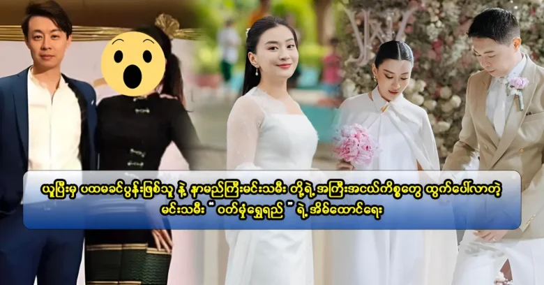 เกี่ยวกับ นายพโย จ่อ หุ้นส่วนธุรกิจของนักแสดง วุฒิ มน ชเว ยี