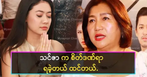 I think Thinzar Wint Kyaw was traumatized.