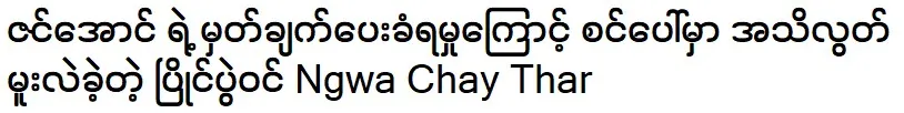 Contestant Ngwa Chay Thar faints on stage after being criticized by Zin Aung.