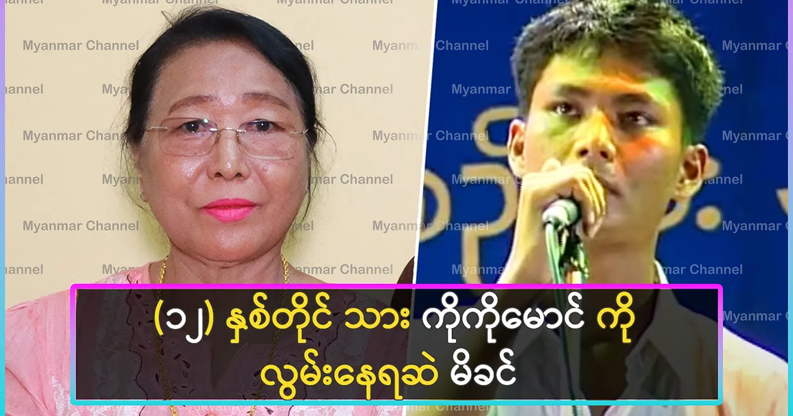 Mother Daw Myint Myint Kyi still misses son Ko Ko Maung for 12 years