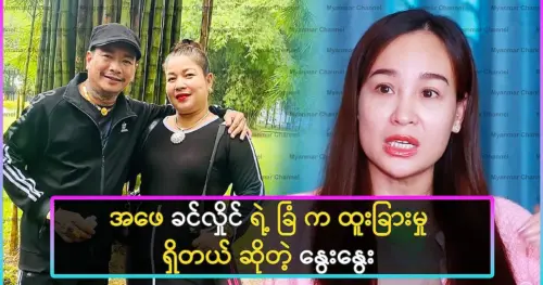 Nwe Nwe shares about the uniqueness of her father Khin Hlaing’s property.